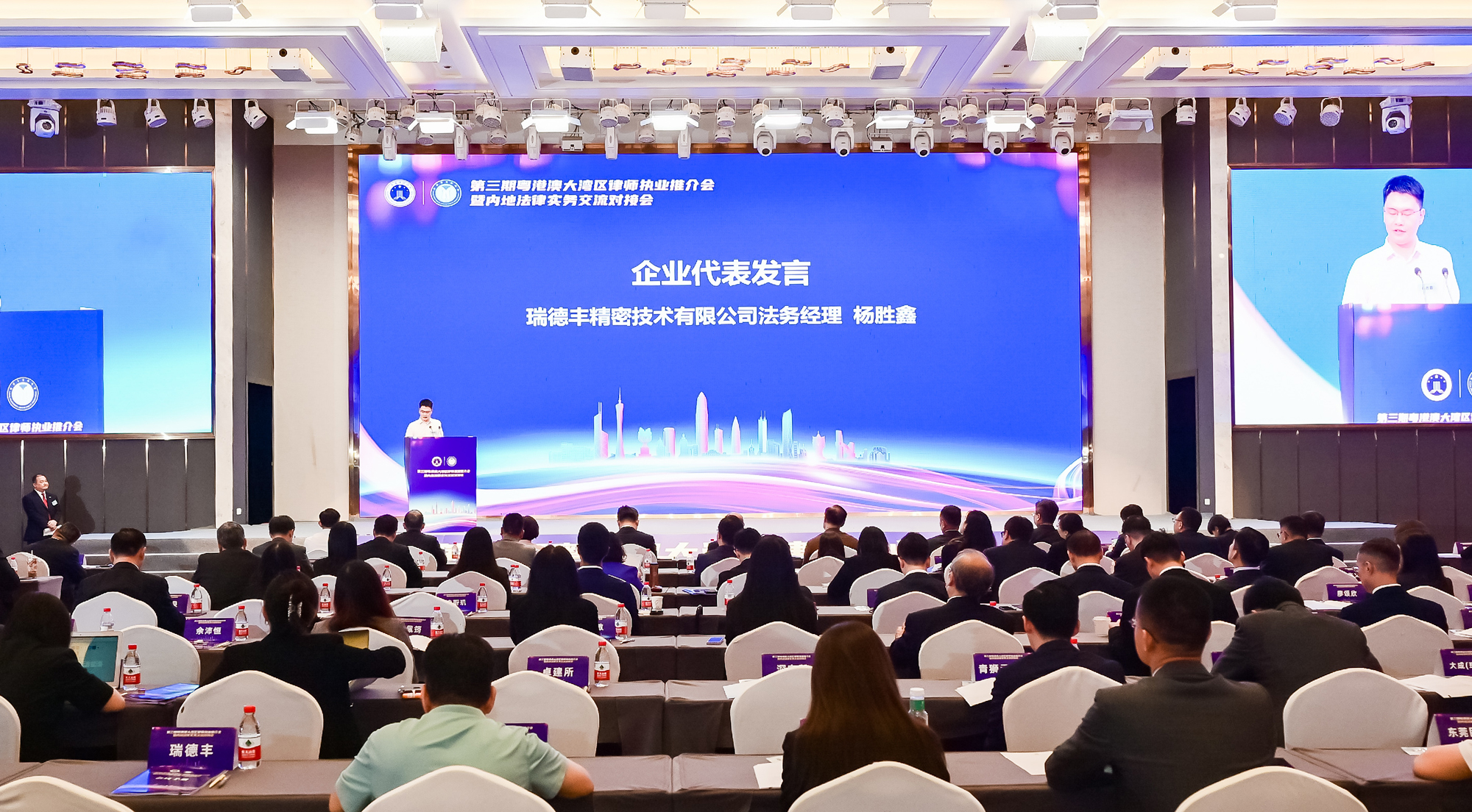 瑞德豐參加第三期粵港澳大灣區律師執業推介會暨內地法律實務交流對接會